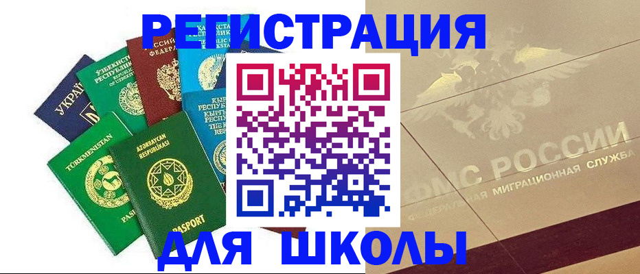 прописка в Омской области